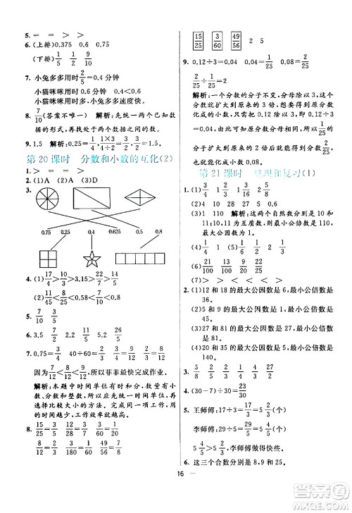 阳光出版社2024年春亮点激活提优天天练五年级数学下册人教版山东专版答案