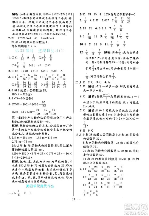 阳光出版社2024年春亮点激活提优天天练五年级数学下册人教版山东专版答案