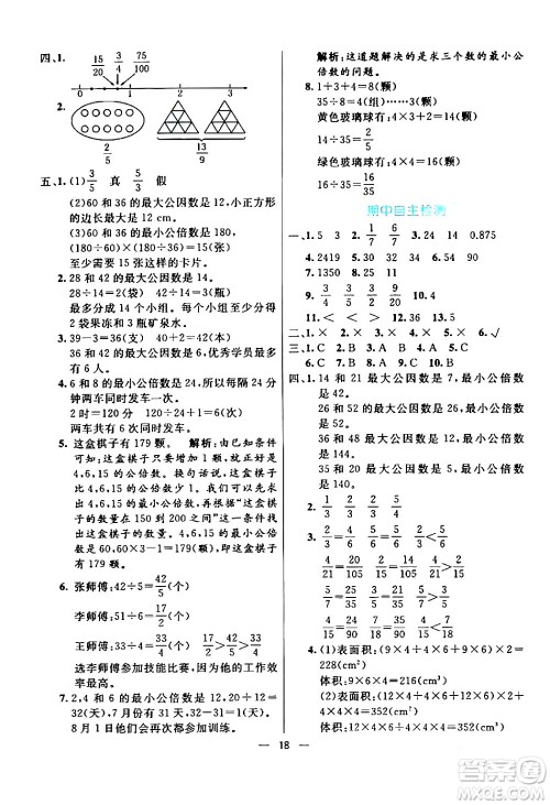 阳光出版社2024年春亮点激活提优天天练五年级数学下册人教版山东专版答案
