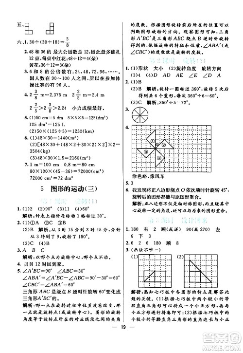 阳光出版社2024年春亮点激活提优天天练五年级数学下册人教版山东专版答案