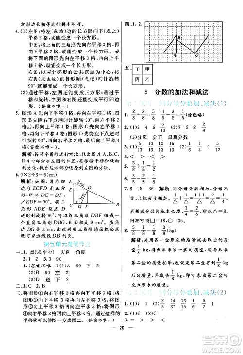 阳光出版社2024年春亮点激活提优天天练五年级数学下册人教版山东专版答案