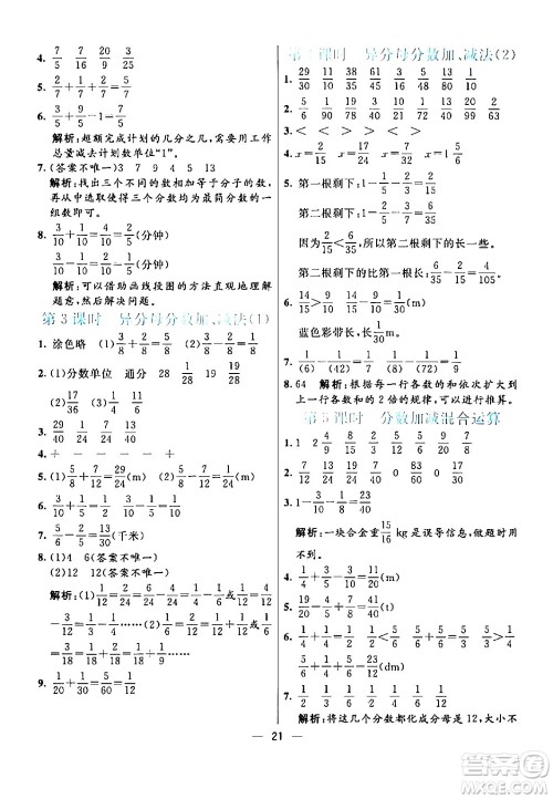 阳光出版社2024年春亮点激活提优天天练五年级数学下册人教版山东专版答案