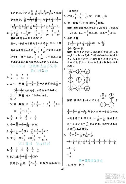 阳光出版社2024年春亮点激活提优天天练五年级数学下册人教版山东专版答案