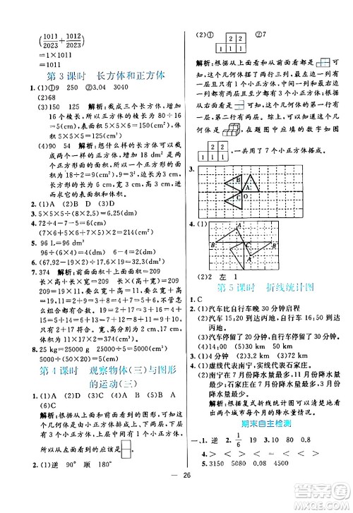 阳光出版社2024年春亮点激活提优天天练五年级数学下册人教版山东专版答案