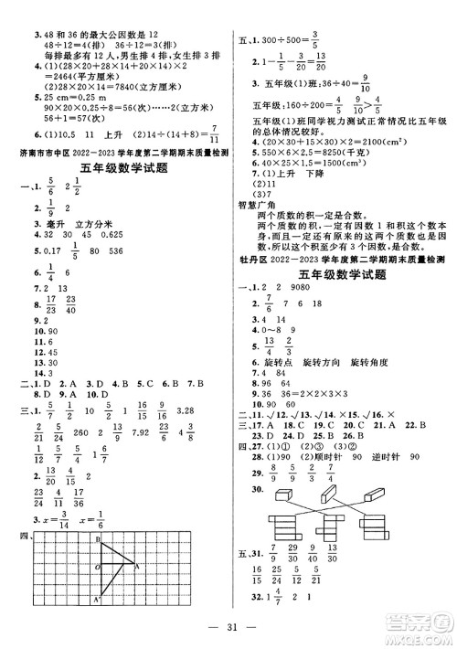 阳光出版社2024年春亮点激活提优天天练五年级数学下册人教版山东专版答案