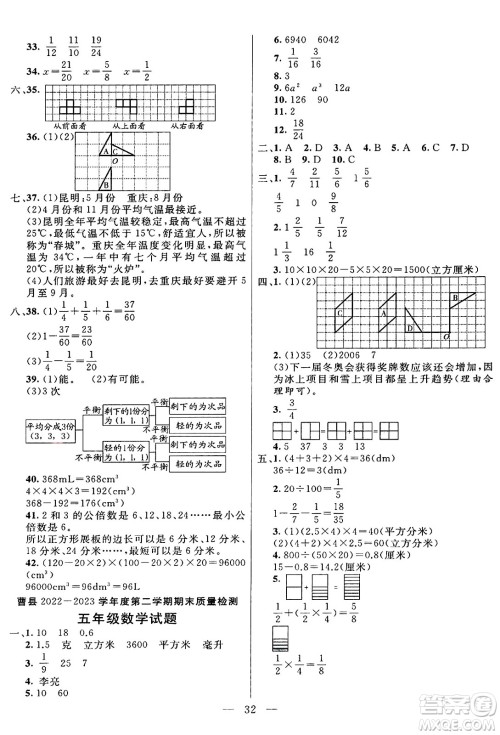 阳光出版社2024年春亮点激活提优天天练五年级数学下册人教版山东专版答案