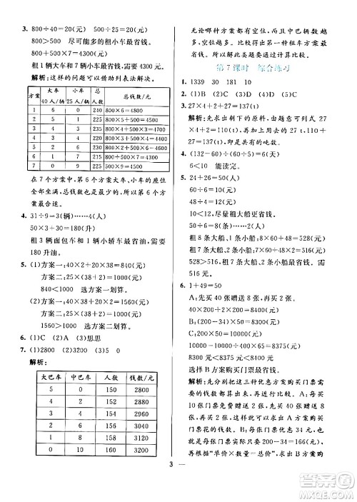 阳光出版社2024年春亮点激活提优天天练四年级数学下册人教版山东专版答案