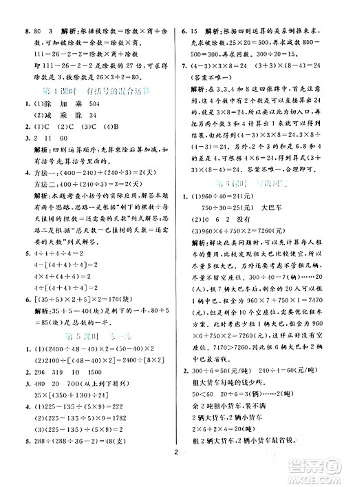 阳光出版社2024年春亮点激活提优天天练四年级数学下册人教版山东专版答案