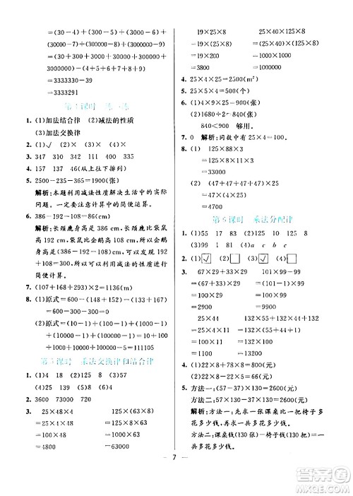 阳光出版社2024年春亮点激活提优天天练四年级数学下册人教版山东专版答案