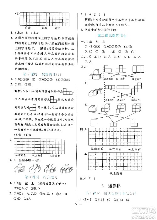 阳光出版社2024年春亮点激活提优天天练四年级数学下册人教版山东专版答案