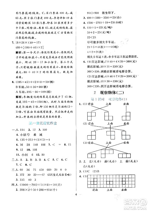 阳光出版社2024年春亮点激活提优天天练四年级数学下册人教版山东专版答案