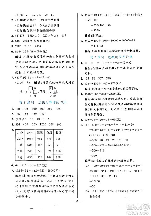 阳光出版社2024年春亮点激活提优天天练四年级数学下册人教版山东专版答案