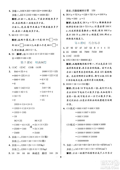 阳光出版社2024年春亮点激活提优天天练四年级数学下册人教版山东专版答案