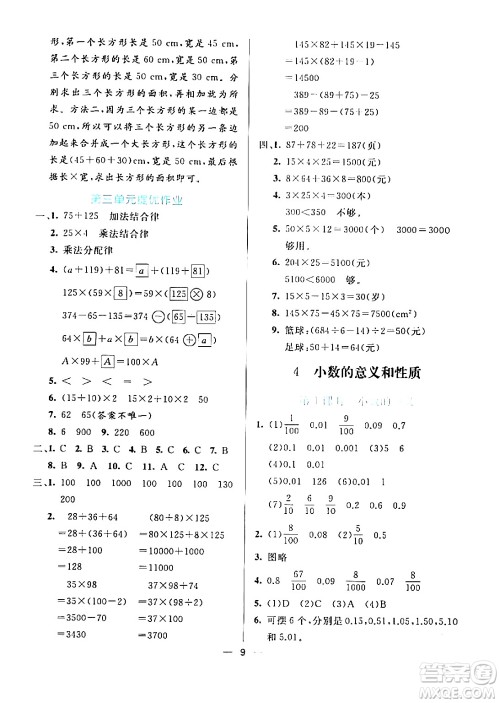 阳光出版社2024年春亮点激活提优天天练四年级数学下册人教版山东专版答案