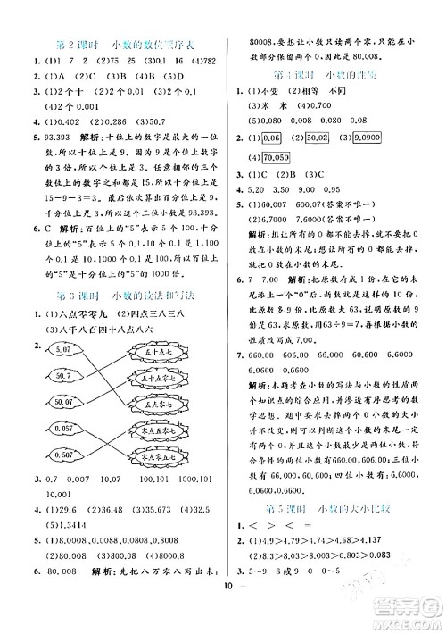 阳光出版社2024年春亮点激活提优天天练四年级数学下册人教版山东专版答案