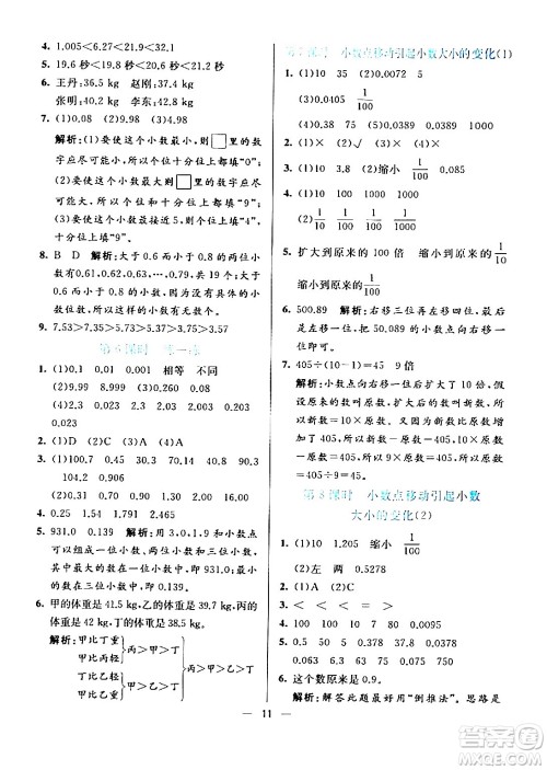 阳光出版社2024年春亮点激活提优天天练四年级数学下册人教版山东专版答案