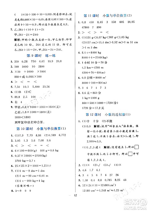 阳光出版社2024年春亮点激活提优天天练四年级数学下册人教版山东专版答案