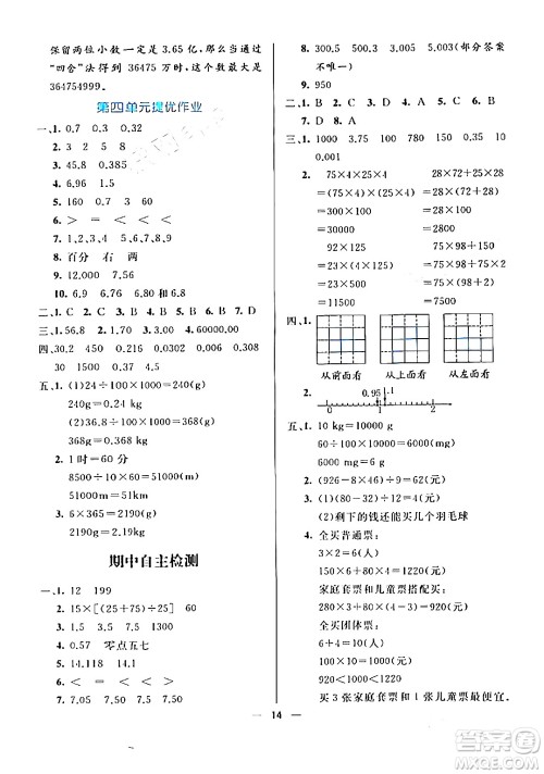 阳光出版社2024年春亮点激活提优天天练四年级数学下册人教版山东专版答案