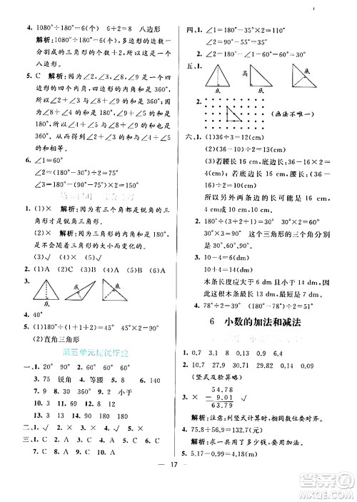 阳光出版社2024年春亮点激活提优天天练四年级数学下册人教版山东专版答案