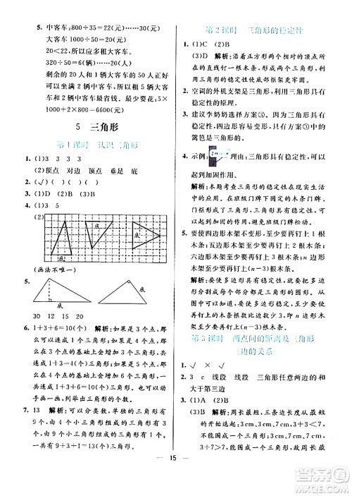 阳光出版社2024年春亮点激活提优天天练四年级数学下册人教版山东专版答案