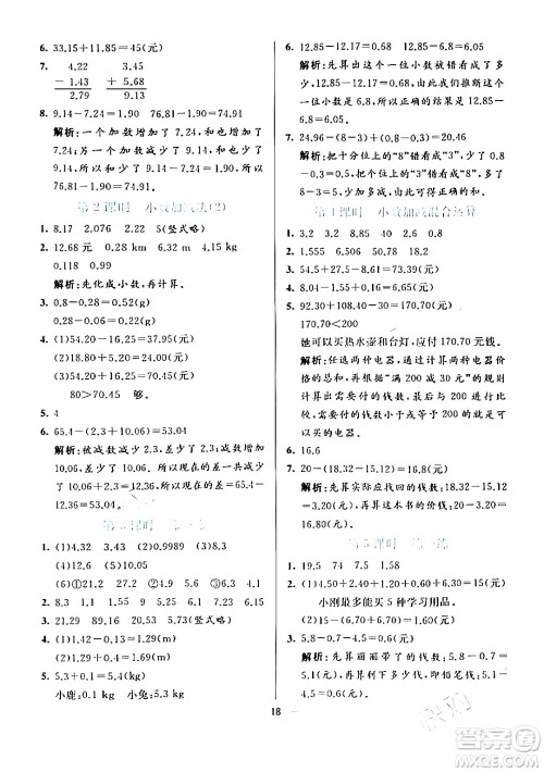 阳光出版社2024年春亮点激活提优天天练四年级数学下册人教版山东专版答案