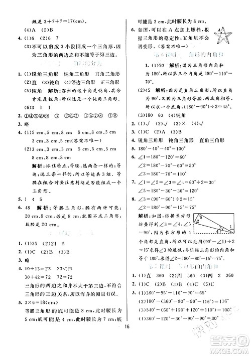 阳光出版社2024年春亮点激活提优天天练四年级数学下册人教版山东专版答案