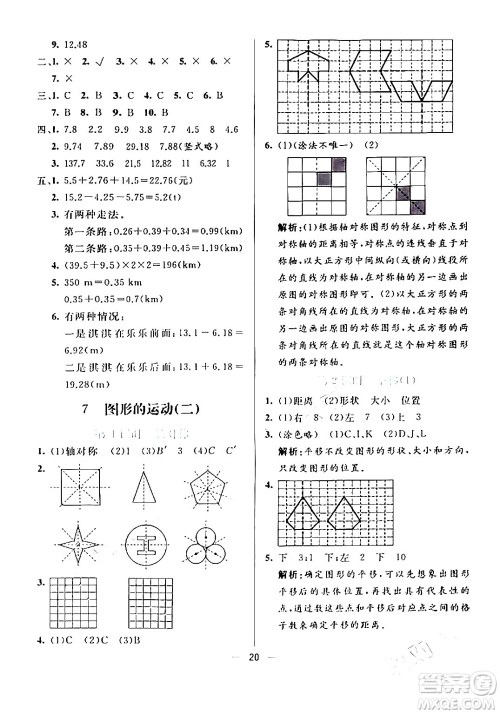 阳光出版社2024年春亮点激活提优天天练四年级数学下册人教版山东专版答案