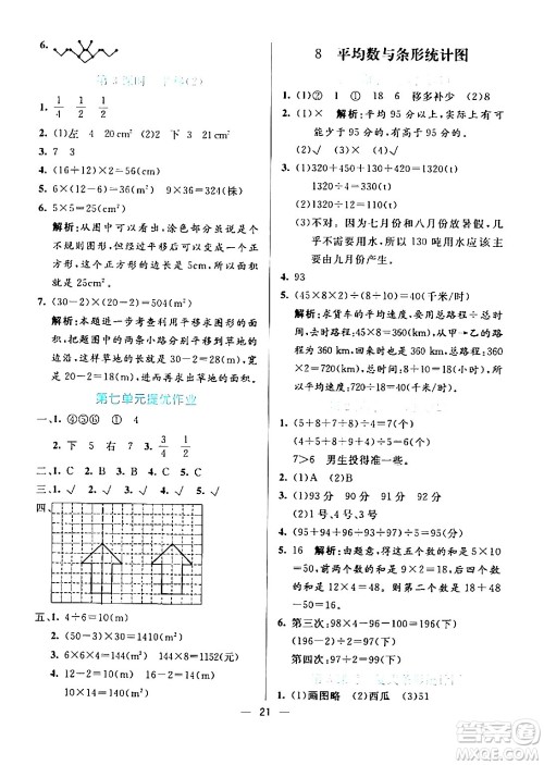 阳光出版社2024年春亮点激活提优天天练四年级数学下册人教版山东专版答案