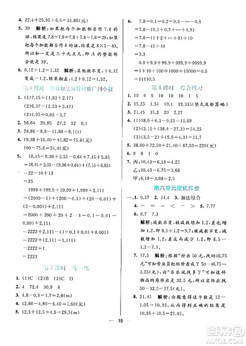 阳光出版社2024年春亮点激活提优天天练四年级数学下册人教版山东专版答案