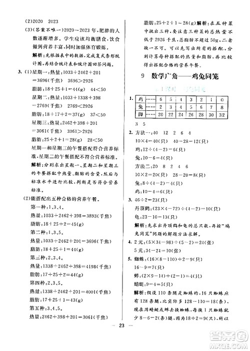 阳光出版社2024年春亮点激活提优天天练四年级数学下册人教版山东专版答案