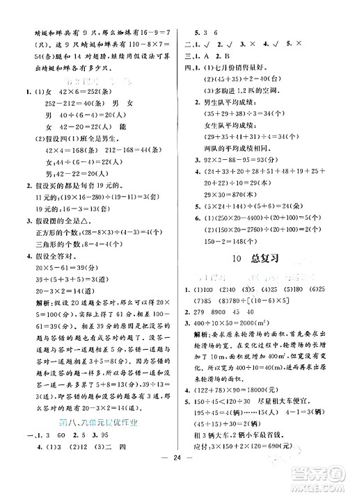 阳光出版社2024年春亮点激活提优天天练四年级数学下册人教版山东专版答案