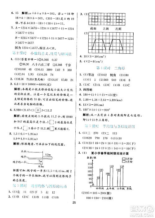 阳光出版社2024年春亮点激活提优天天练四年级数学下册人教版山东专版答案