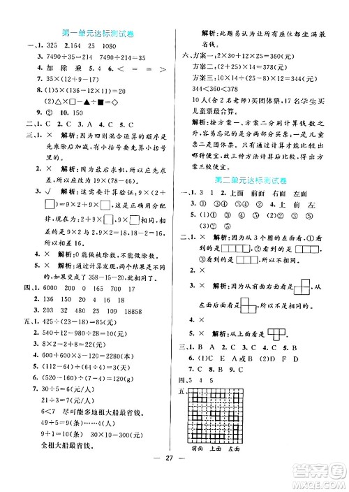 阳光出版社2024年春亮点激活提优天天练四年级数学下册人教版山东专版答案