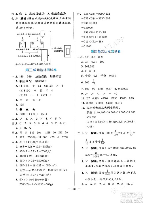 阳光出版社2024年春亮点激活提优天天练四年级数学下册人教版山东专版答案