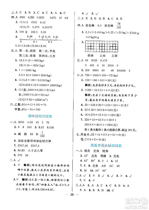 阳光出版社2024年春亮点激活提优天天练四年级数学下册人教版山东专版答案