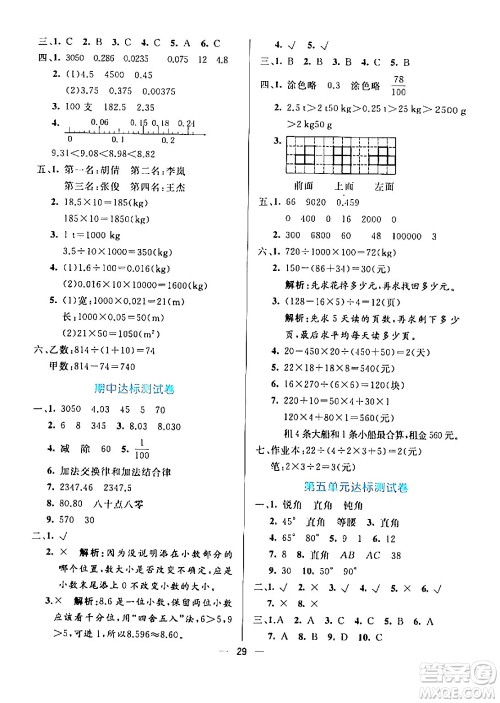 阳光出版社2024年春亮点激活提优天天练四年级数学下册人教版山东专版答案
