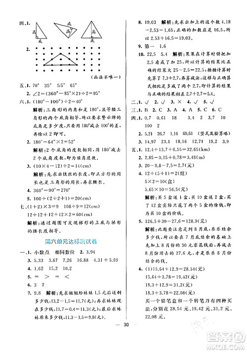 阳光出版社2024年春亮点激活提优天天练四年级数学下册人教版山东专版答案