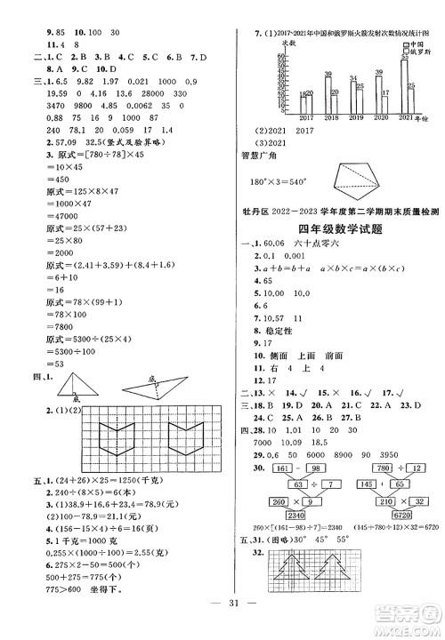 阳光出版社2024年春亮点激活提优天天练四年级数学下册人教版山东专版答案