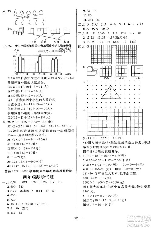 阳光出版社2024年春亮点激活提优天天练四年级数学下册人教版山东专版答案