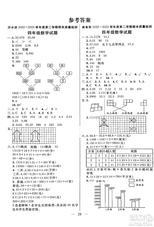 阳光出版社2024年春亮点激活提优天天练四年级数学下册人教版山东专版答案