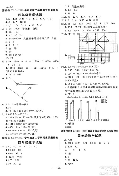 阳光出版社2024年春亮点激活提优天天练四年级数学下册人教版山东专版答案