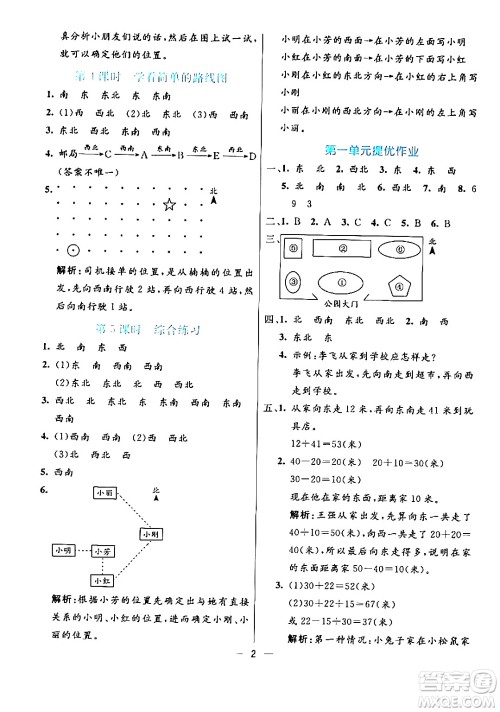 阳光出版社2024年春亮点激活提优天天练三年级数学下册人教版山东专版答案