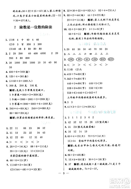 阳光出版社2024年春亮点激活提优天天练三年级数学下册人教版山东专版答案