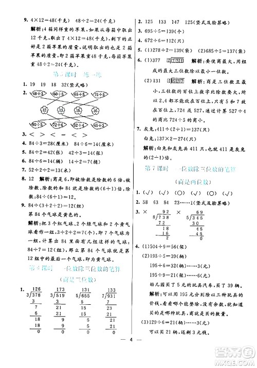 阳光出版社2024年春亮点激活提优天天练三年级数学下册人教版山东专版答案