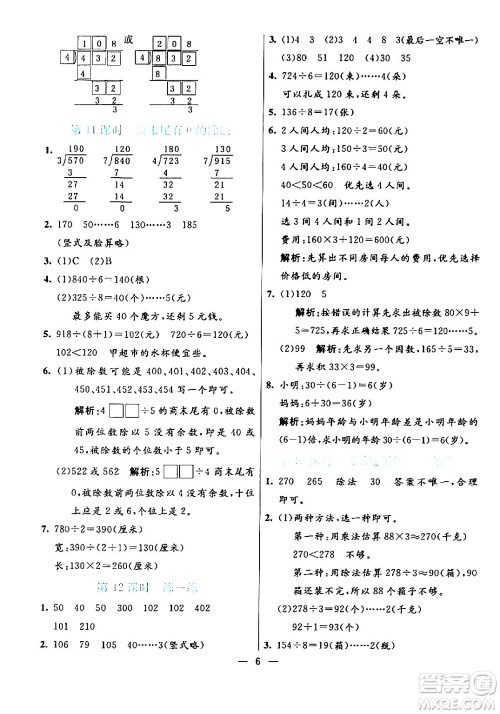 阳光出版社2024年春亮点激活提优天天练三年级数学下册人教版山东专版答案