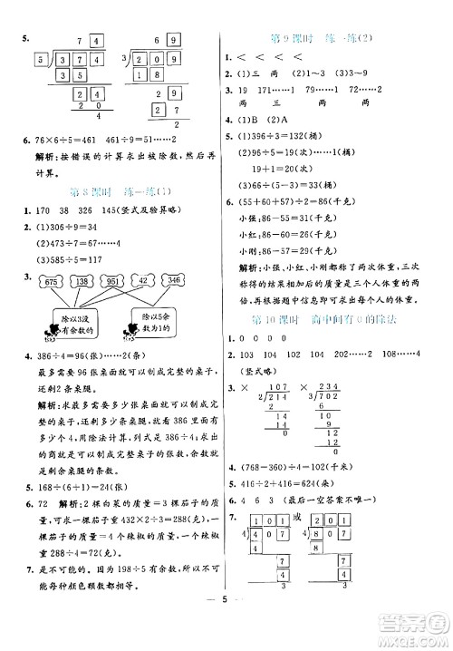 阳光出版社2024年春亮点激活提优天天练三年级数学下册人教版山东专版答案