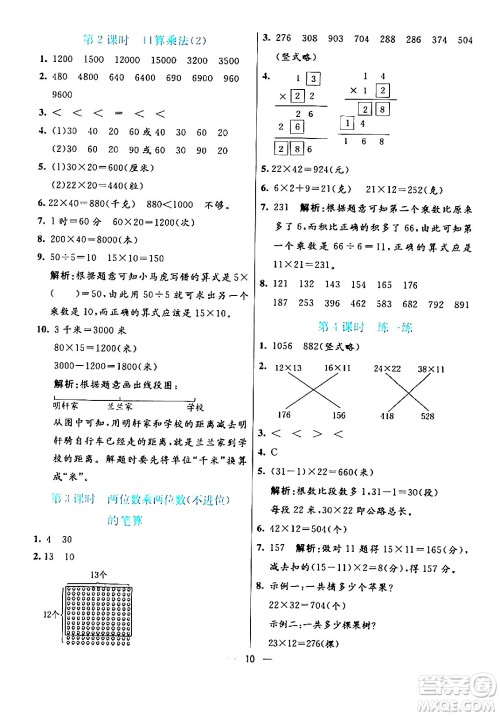 阳光出版社2024年春亮点激活提优天天练三年级数学下册人教版山东专版答案