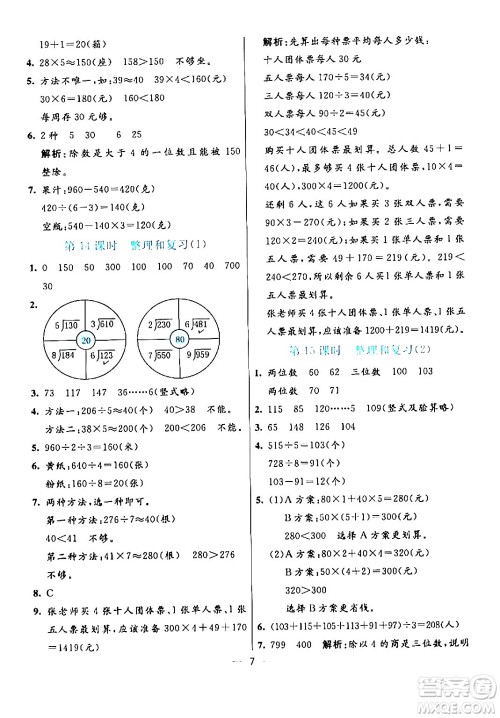 阳光出版社2024年春亮点激活提优天天练三年级数学下册人教版山东专版答案