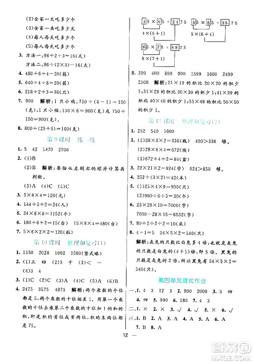 阳光出版社2024年春亮点激活提优天天练三年级数学下册人教版山东专版答案