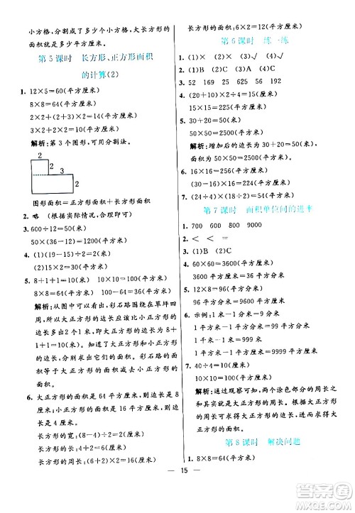 阳光出版社2024年春亮点激活提优天天练三年级数学下册人教版山东专版答案